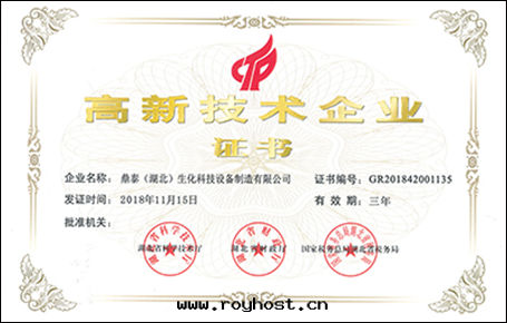 高(gāo)新技術(shù)企業證书