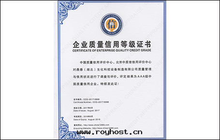 企業质量信(xìn)用(yòng)等级證书