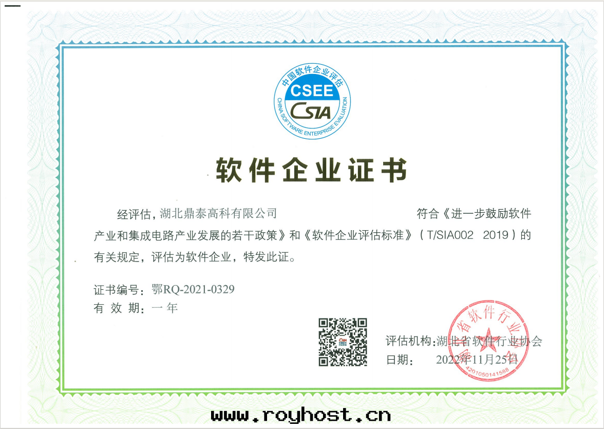 软(ruǎn)件(jiàn)企業證书