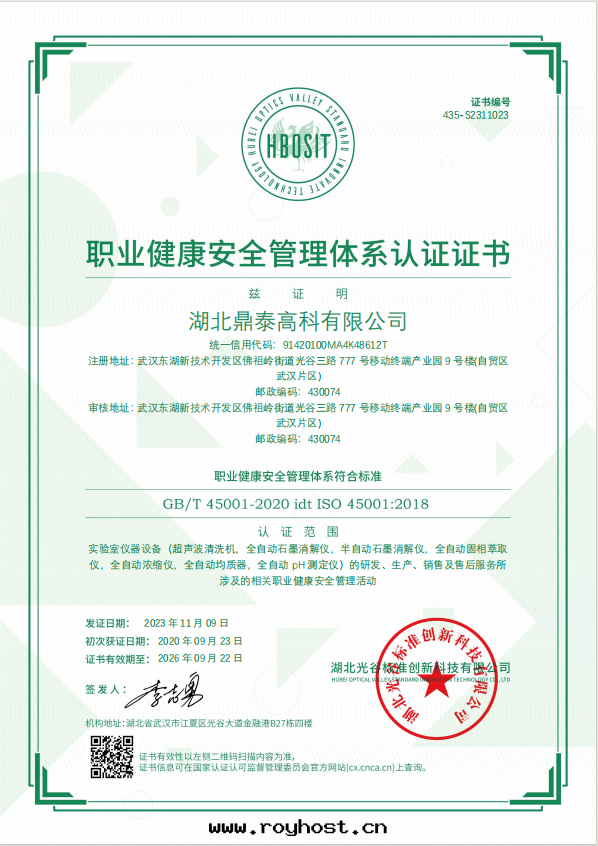 職業健康安(ān)全(quán)管(guǎn)理(lǐ)體(tǐ)系認證證书